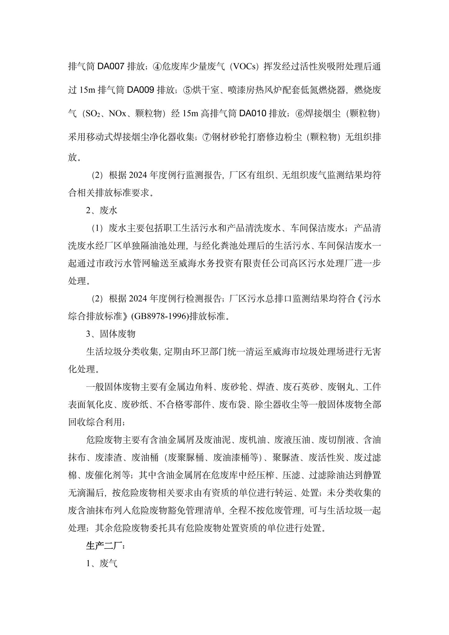 36686在线登录官网入口-6686(中国)企业环境信息公开-3.jpg