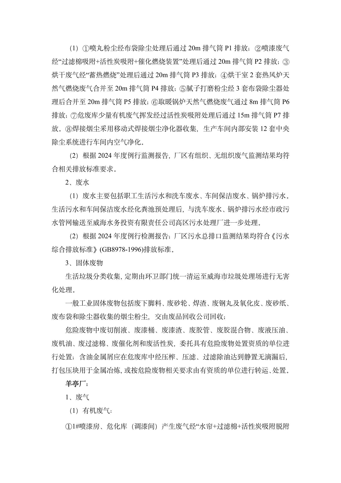 46686在线登录官网入口-6686(中国)企业环境信息公开-4.jpg