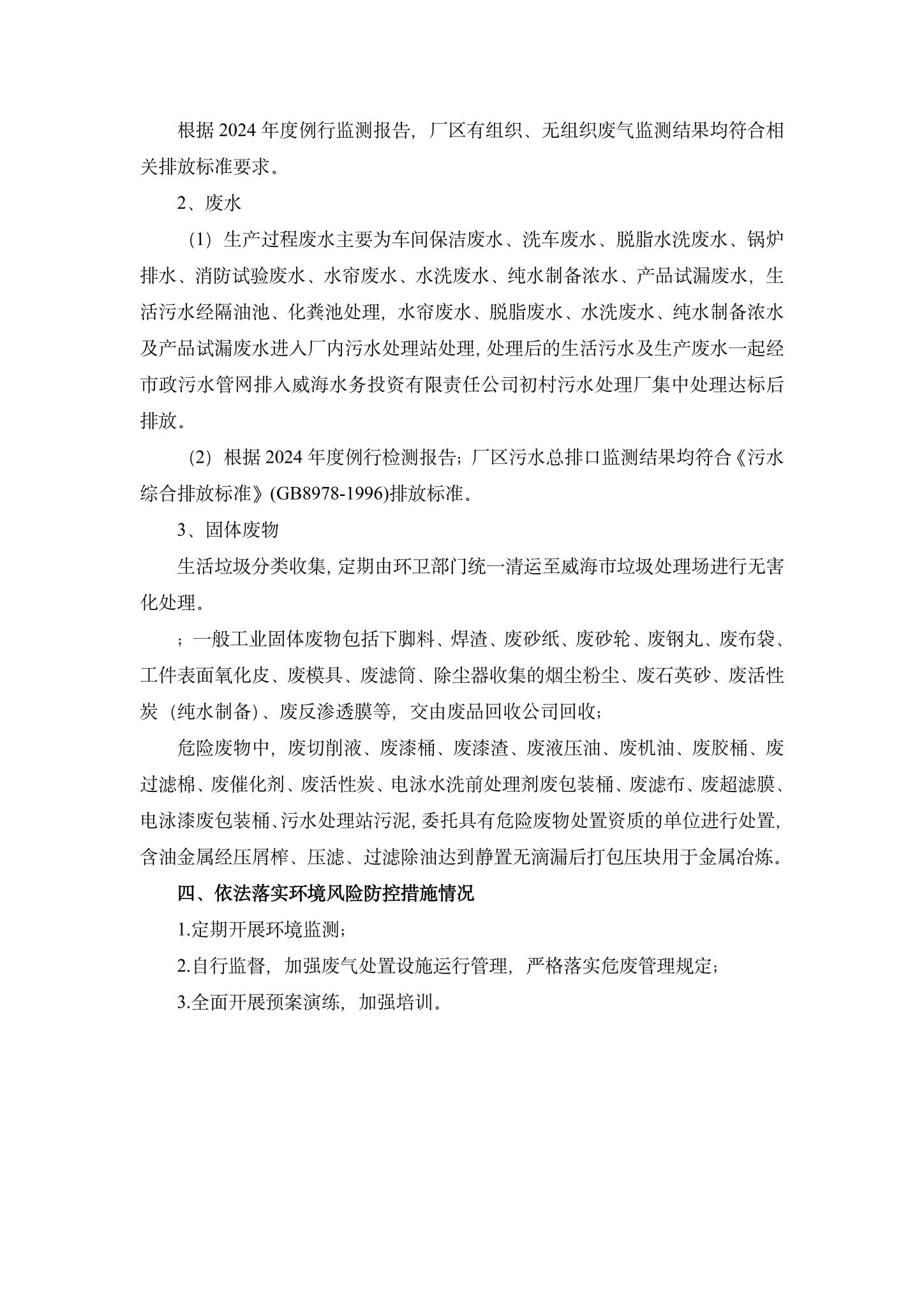 76686在线登录官网入口-6686(中国)企业环境信息公开-7.jpg